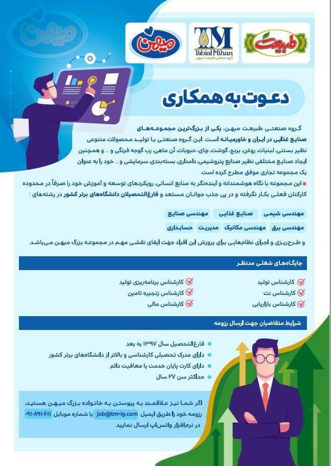 استخدام مهندس صنایع تهران