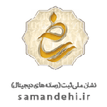 لوگو نشان ملی ثبت رسانه های دیجیتال